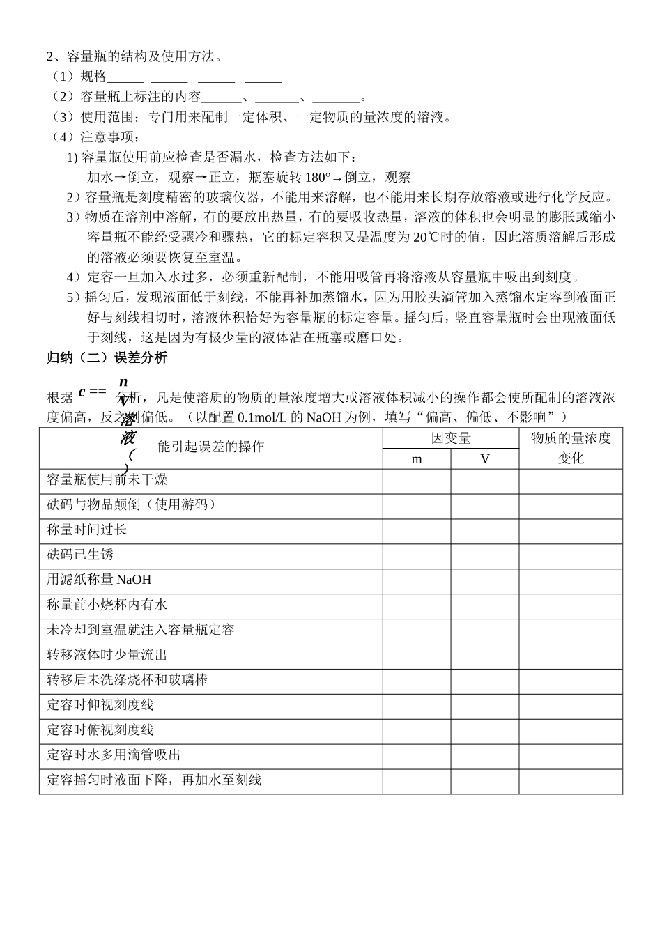 《一定物质的量浓度溶液的配制》学案_第2页