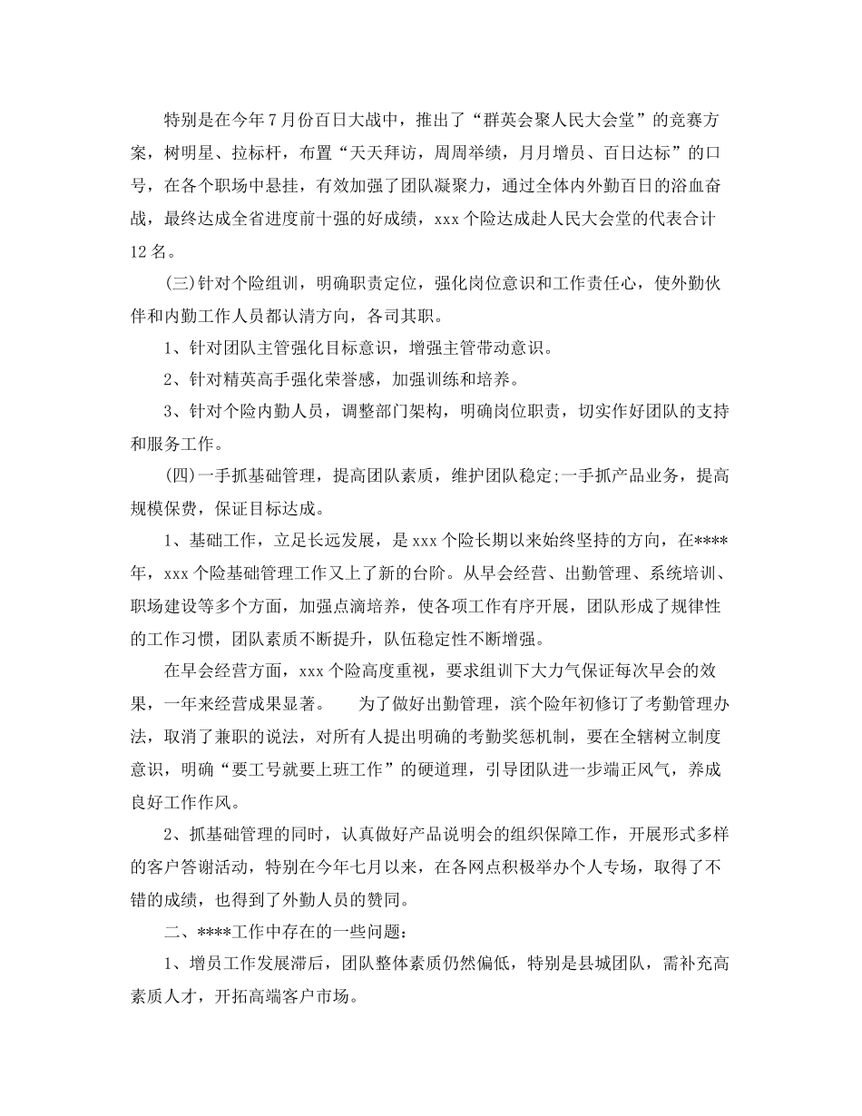 医疗保险年度个人工作总结范文_第2页