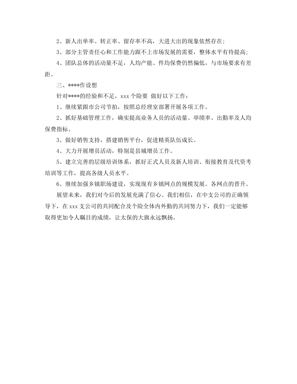 医疗保险年度个人工作总结范文_第3页