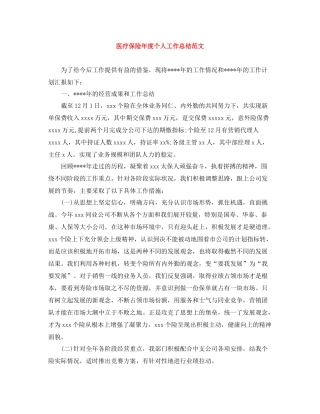 医疗保险年度个人工作总结范文