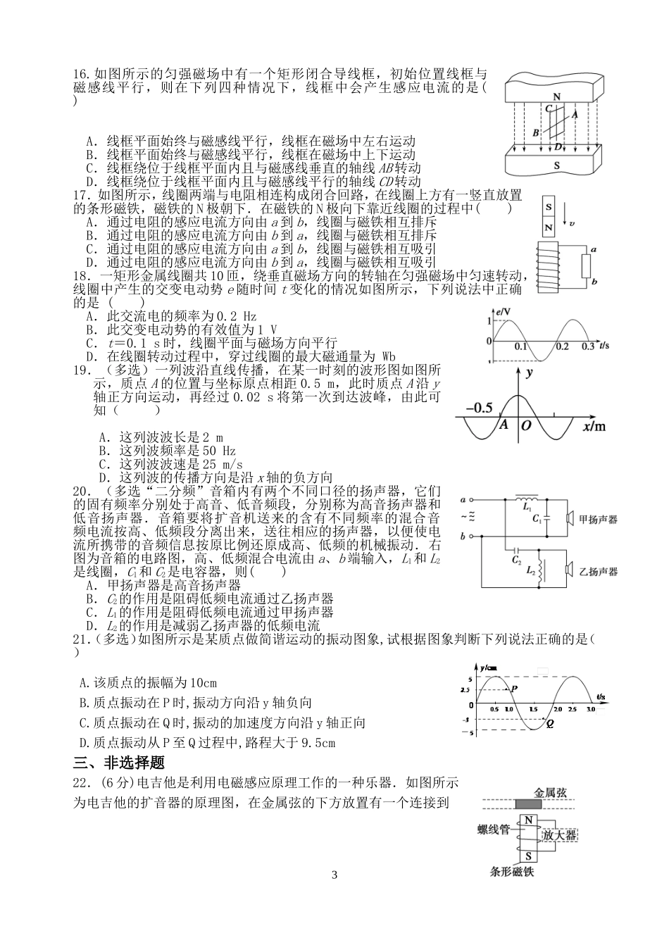 2015春高二期中考试理综试卷_第3页