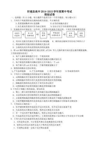 2015春高二期中考试理综试卷