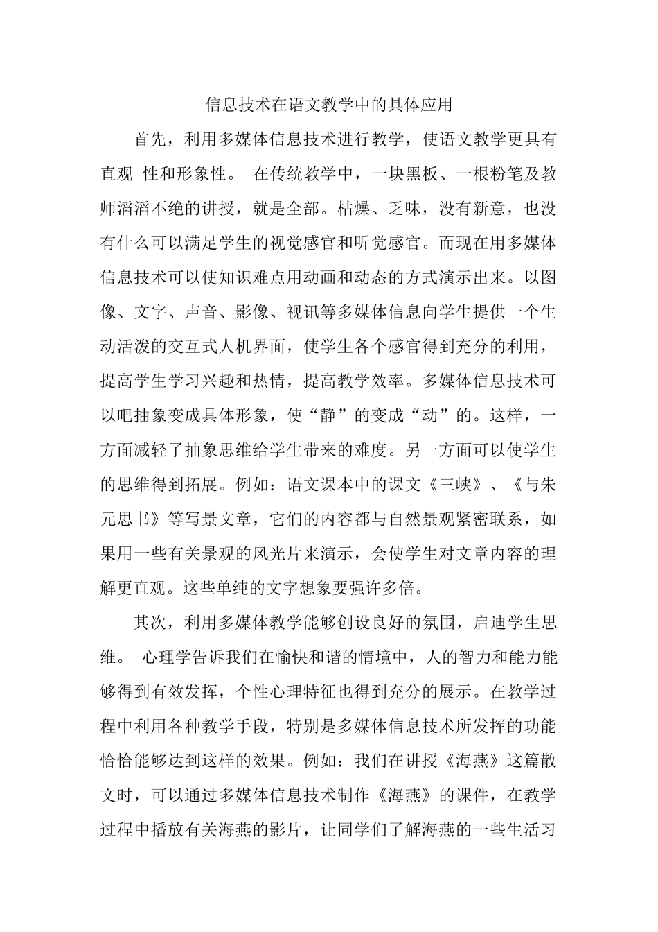 信息技术在语文教学中的具体应用_第1页