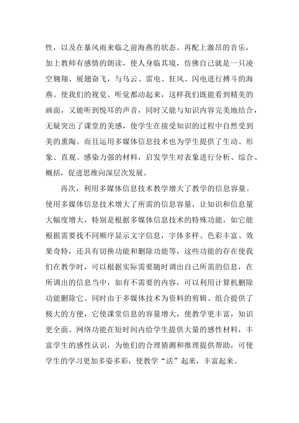 信息技术在语文教学中的具体应用_第2页