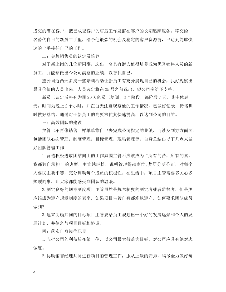 2020年销售员下月工作计划怎么写 _第2页