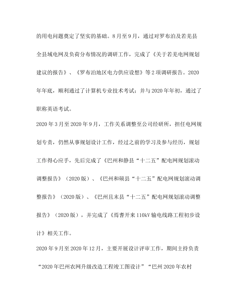 申请电力工程工程师个人专业技术工作总结_第3页