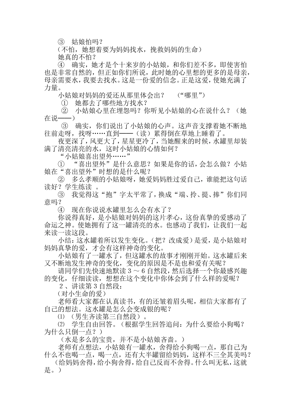 人教版《七颗钻石》教学设计_第2页