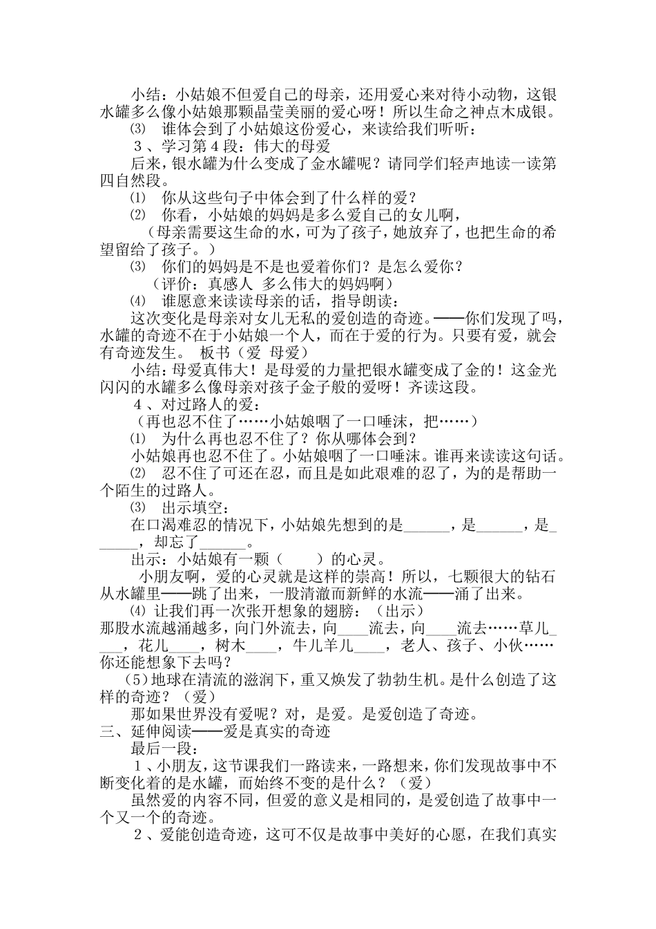 人教版《七颗钻石》教学设计_第3页