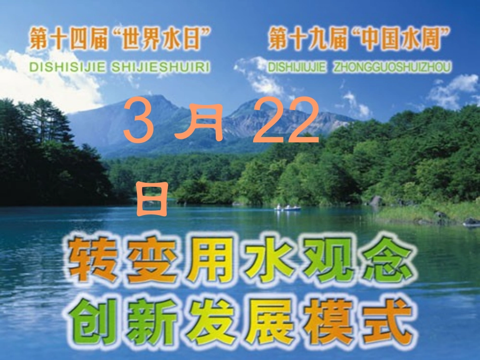 节约用水课件_第2页