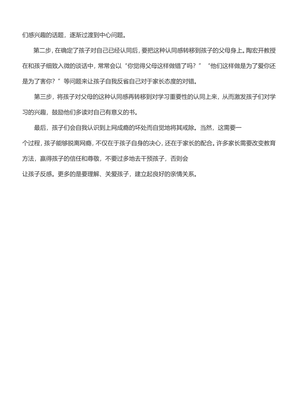 如何克服有网瘾的孩子_第2页