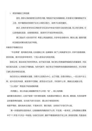 如何克服有网瘾的孩子