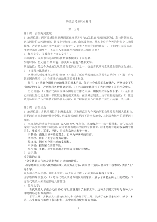 上海高中历史第一、第二分册学业水平考试知识点整理 