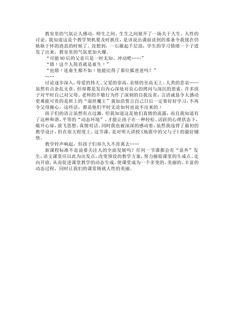 捕捉生成点铸就人性美_第3页