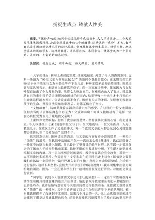 捕捉生成点铸就人性美