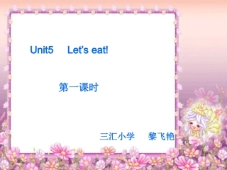三年级英语上册Unit5Let’seat!第一课时 (2)