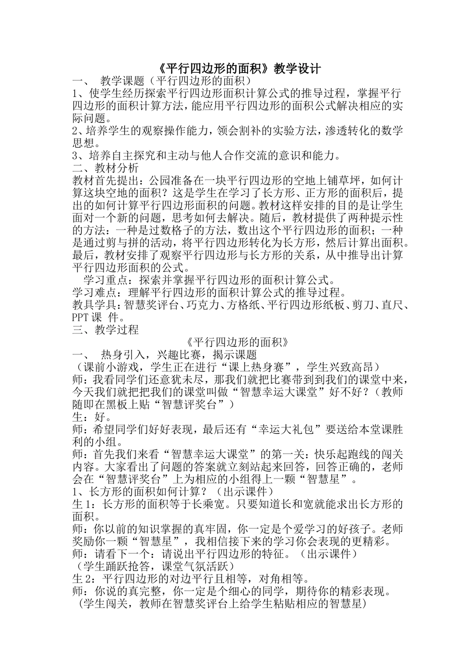 《平行四边形的面积》教学设计 (3)_第1页