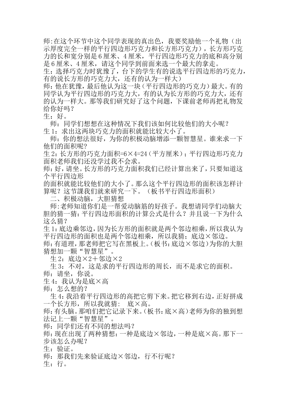 《平行四边形的面积》教学设计 (3)_第2页