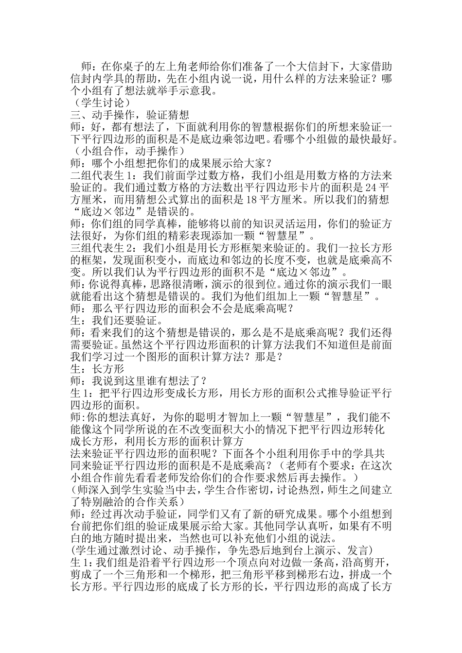 《平行四边形的面积》教学设计 (3)_第3页