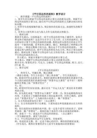 《平行四边形的面积》教学设计 (3)