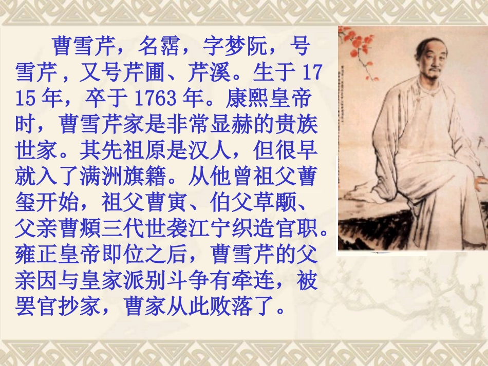 林黛玉进贾府(一等奖课件)_第2页