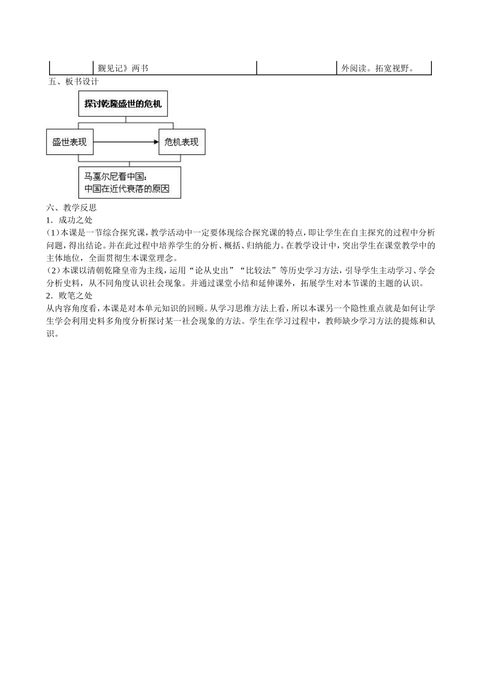 《探讨乾隆盛世的危机》教学设计_第3页