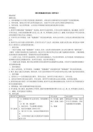 《探讨乾隆盛世的危机》教学设计