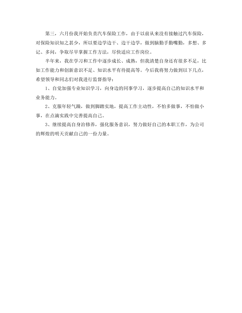 2020年度保险公司工作总结范文_第2页