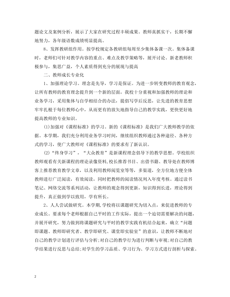 小学年级组教研工作总结_第2页