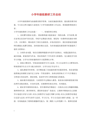 小学年级组教研工作总结