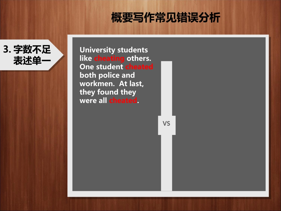 概要写作常见错误_第3页