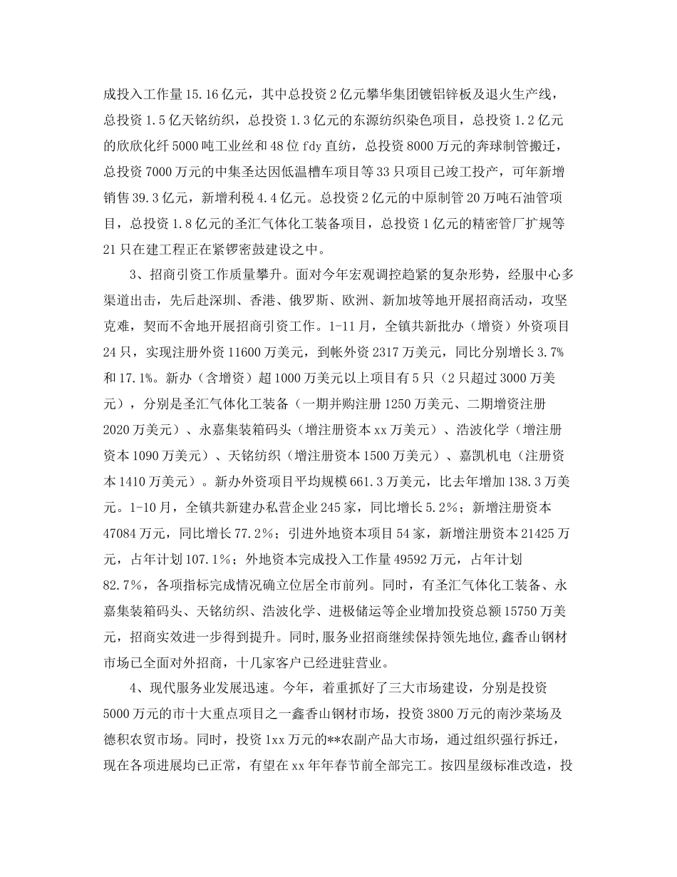 乡镇年度经济建设工作总结三篇_第2页