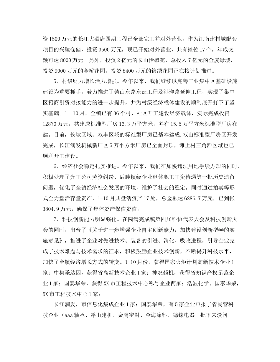 乡镇年度经济建设工作总结三篇_第3页