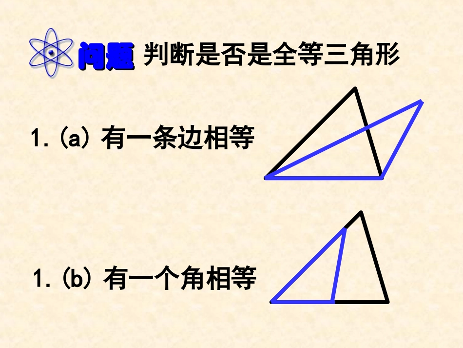全等三角形的识别（修改版）_第3页
