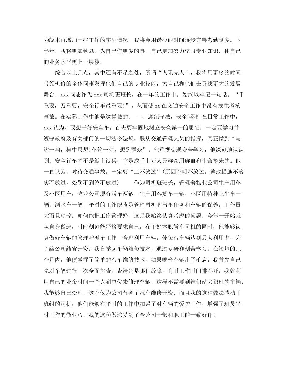 2020年3月维修班长年终工作总结_第2页