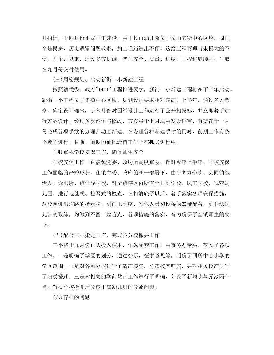 上半年社会事务所工作总结_第2页