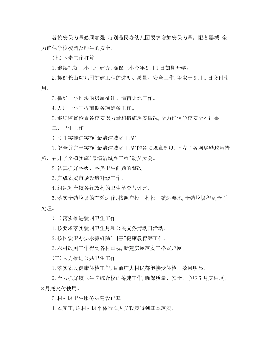 上半年社会事务所工作总结_第3页