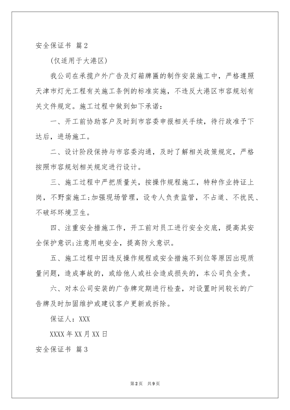 安全保证书范本集锦7篇_第2页