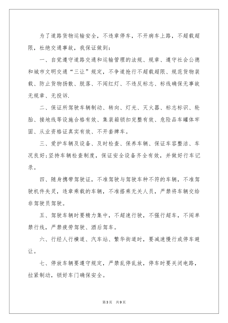 安全保证书范本集锦7篇_第3页