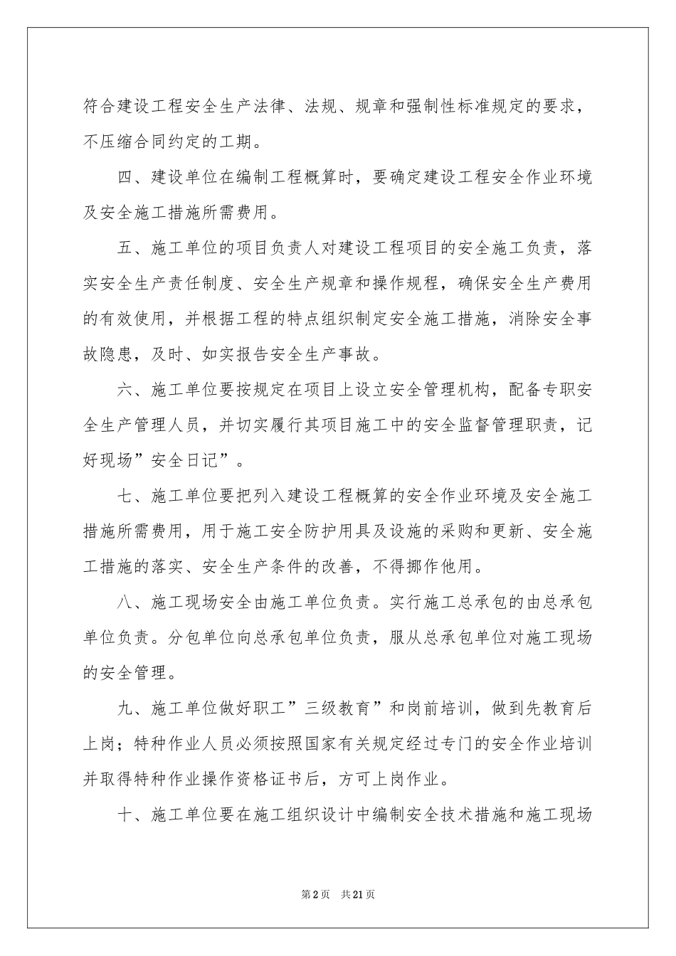安全保证书集锦15篇_第2页