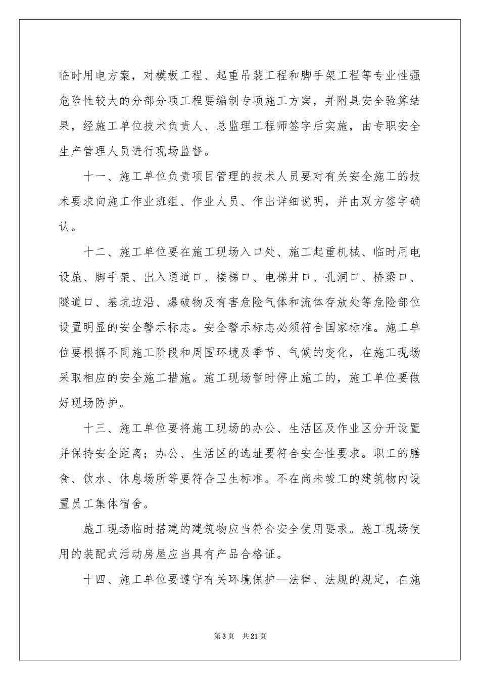 安全保证书集锦15篇_第3页