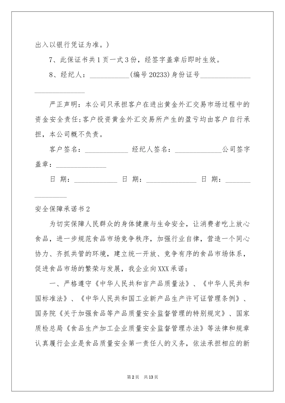 安全保障承诺书_第2页