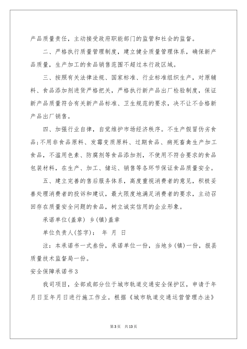 安全保障承诺书_第3页