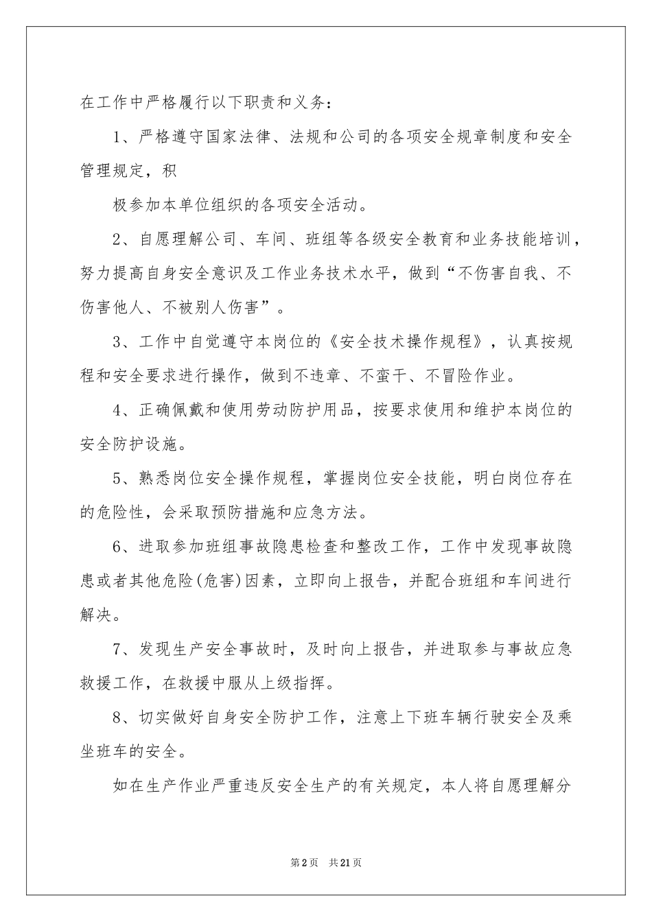 安全保证书集合15篇_第2页