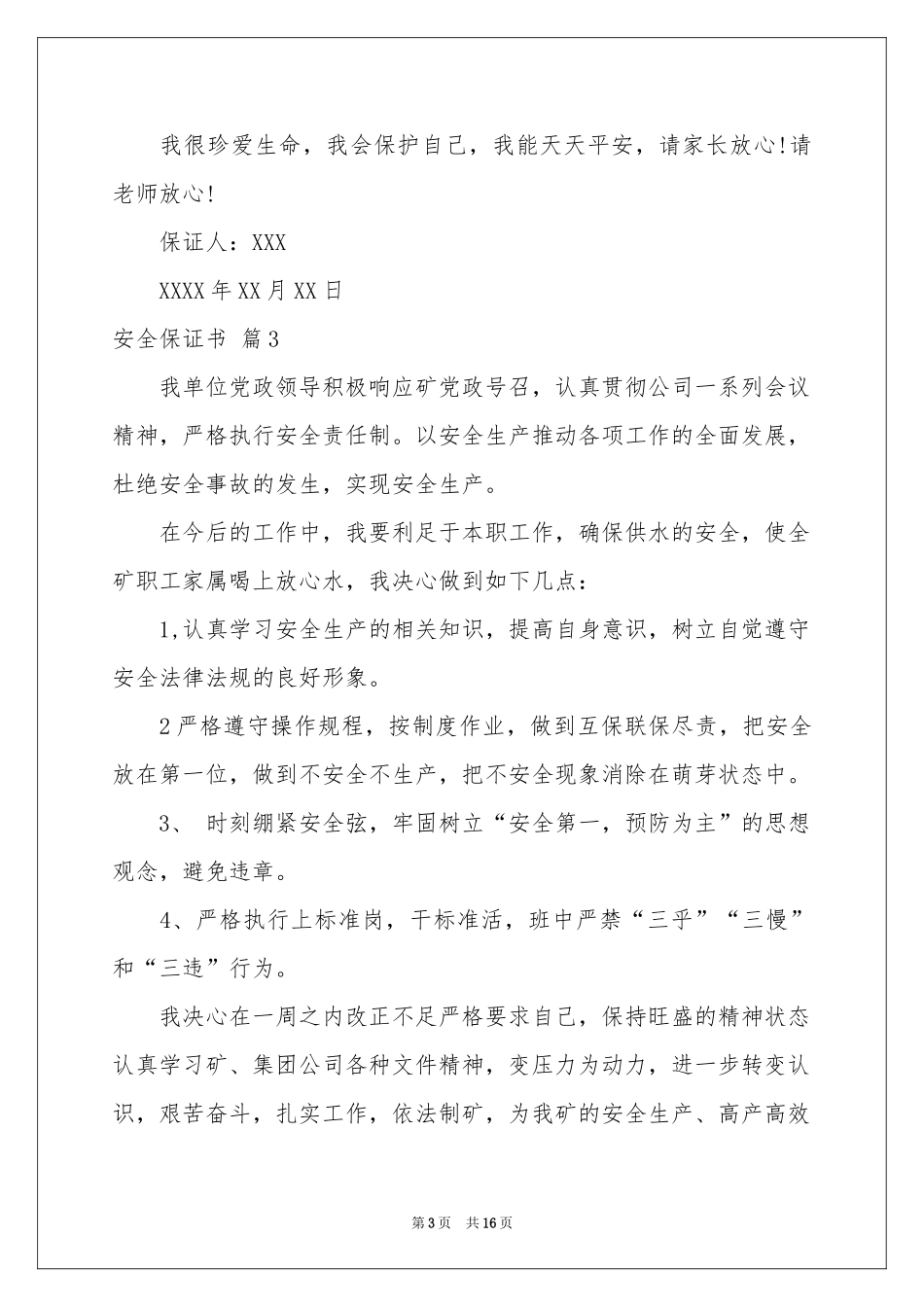 安全保证书锦集10篇_第3页