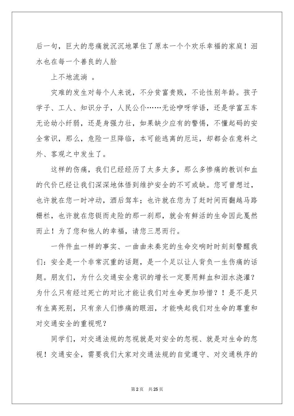 安全出行演讲稿_第2页