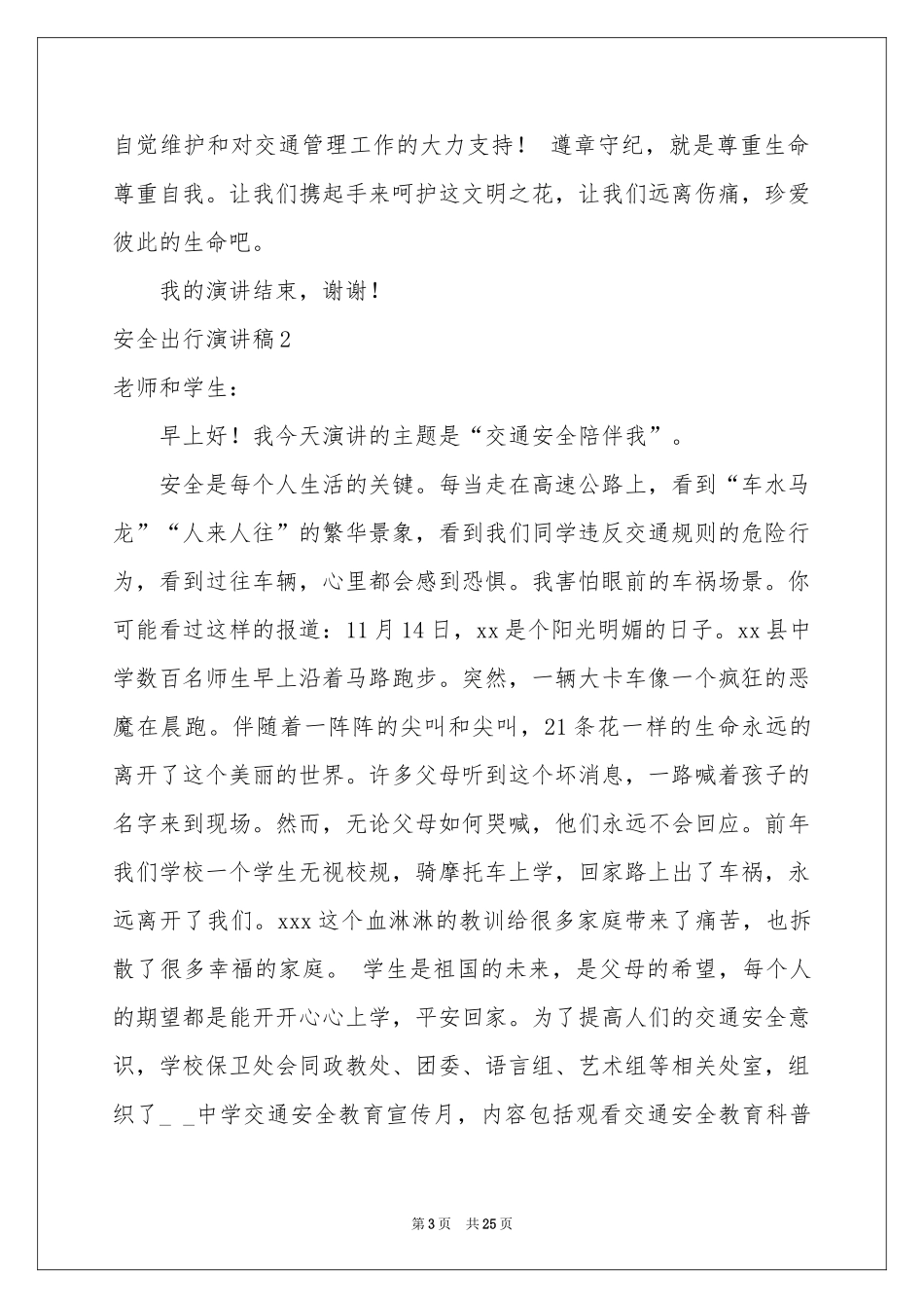 安全出行演讲稿_第3页