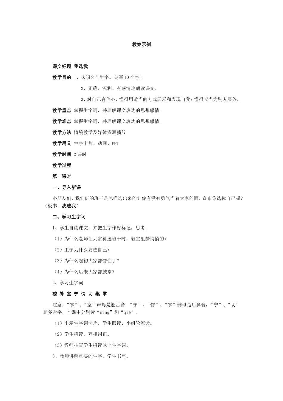 ，我选我课时_第1页