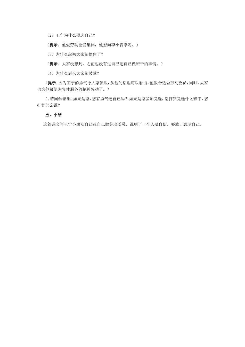 ，我选我课时_第3页