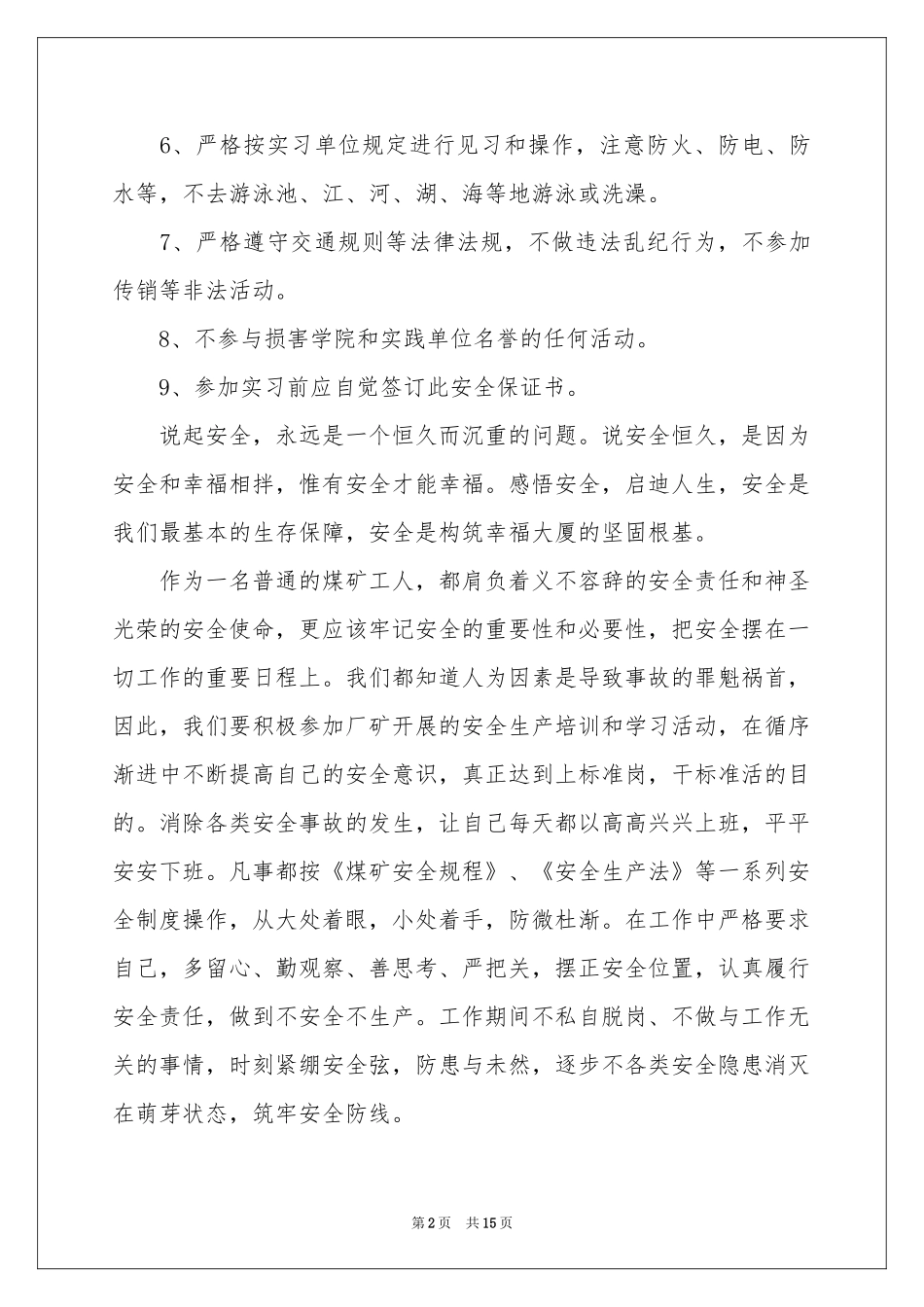 安全保证书集合9篇_第2页