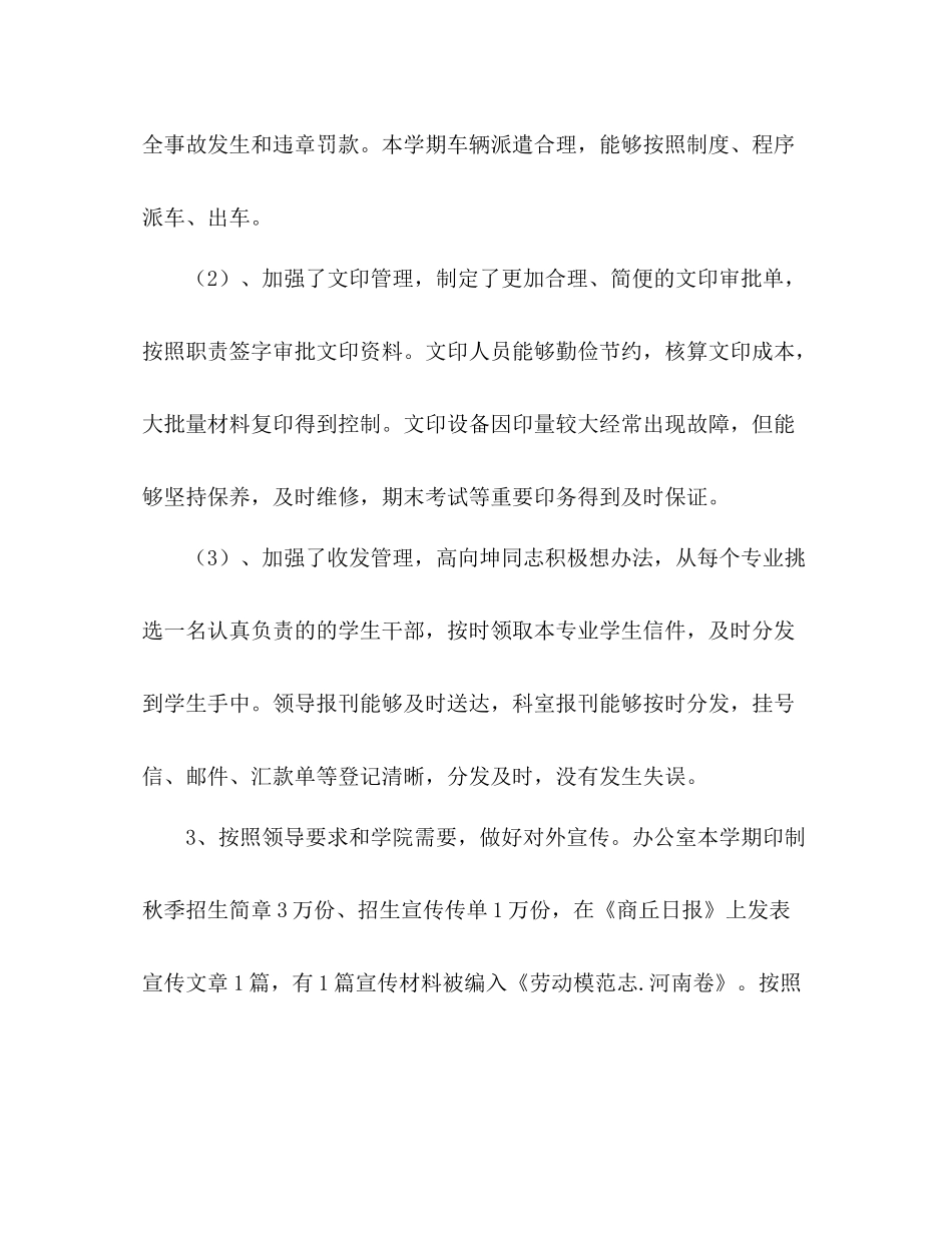 2020年上半年学院办公室工作总结_第3页